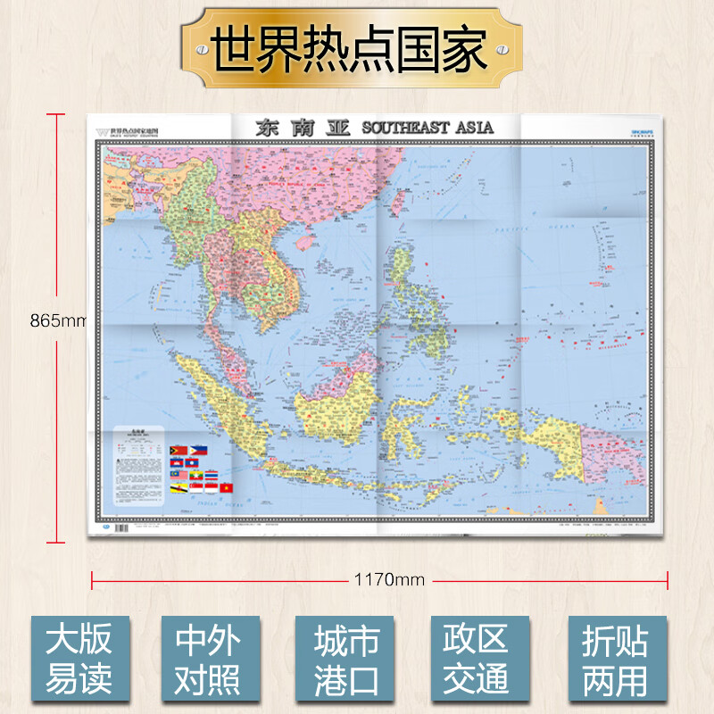 2022东南亚地图 纸图折叠图 中外文 865mm×1170mm无拼接 旅游交通