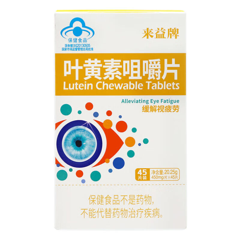 来益牌 叶黄素咀嚼片 45片/盒 保健功能 缓解视疲劳 1盒装