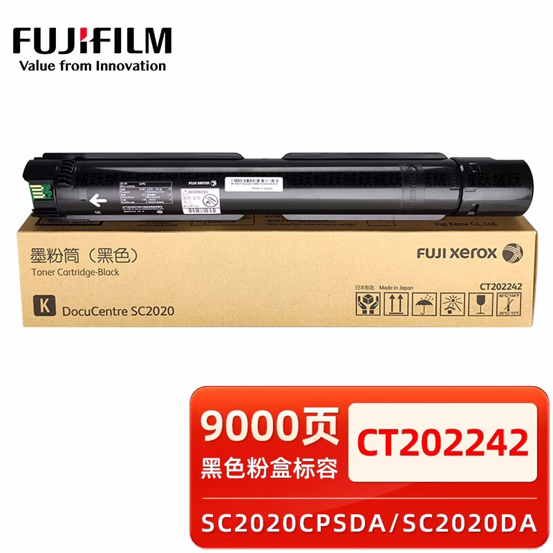 富士施樂（Fuji Xerox）原裝SC2020墨粉2020cps 2020da打印機硒鼓墨粉盒碳粉墨盒廢粉盒 黑色標準墨粉CT202242（9000頁）