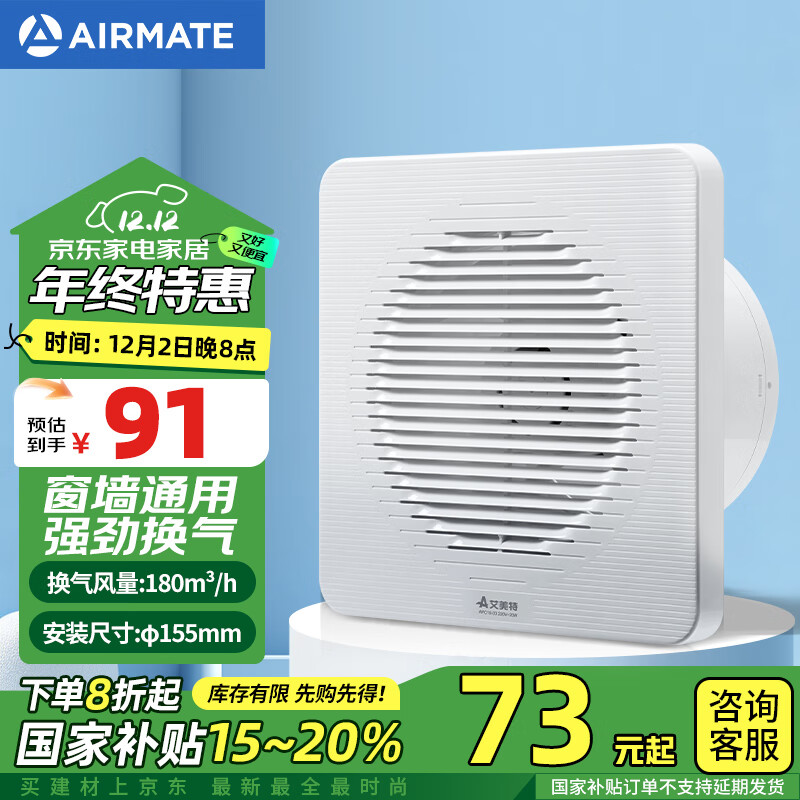 艾美特（Airmate ）APC15-03排气扇 卫生间厨房换气扇窗式墙式排风扇强力抽风机6寸 