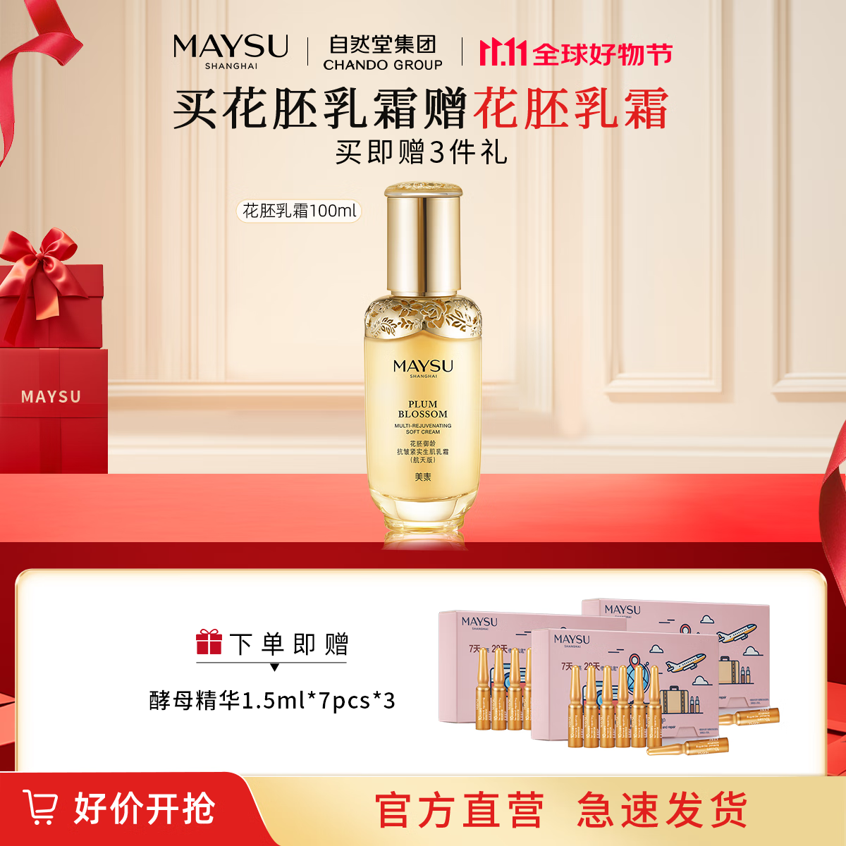 美素（MAYSU） 美素太空乳霜100ml（航天版）花胚御龄抗皱紧实乳液送礼礼物 100ml