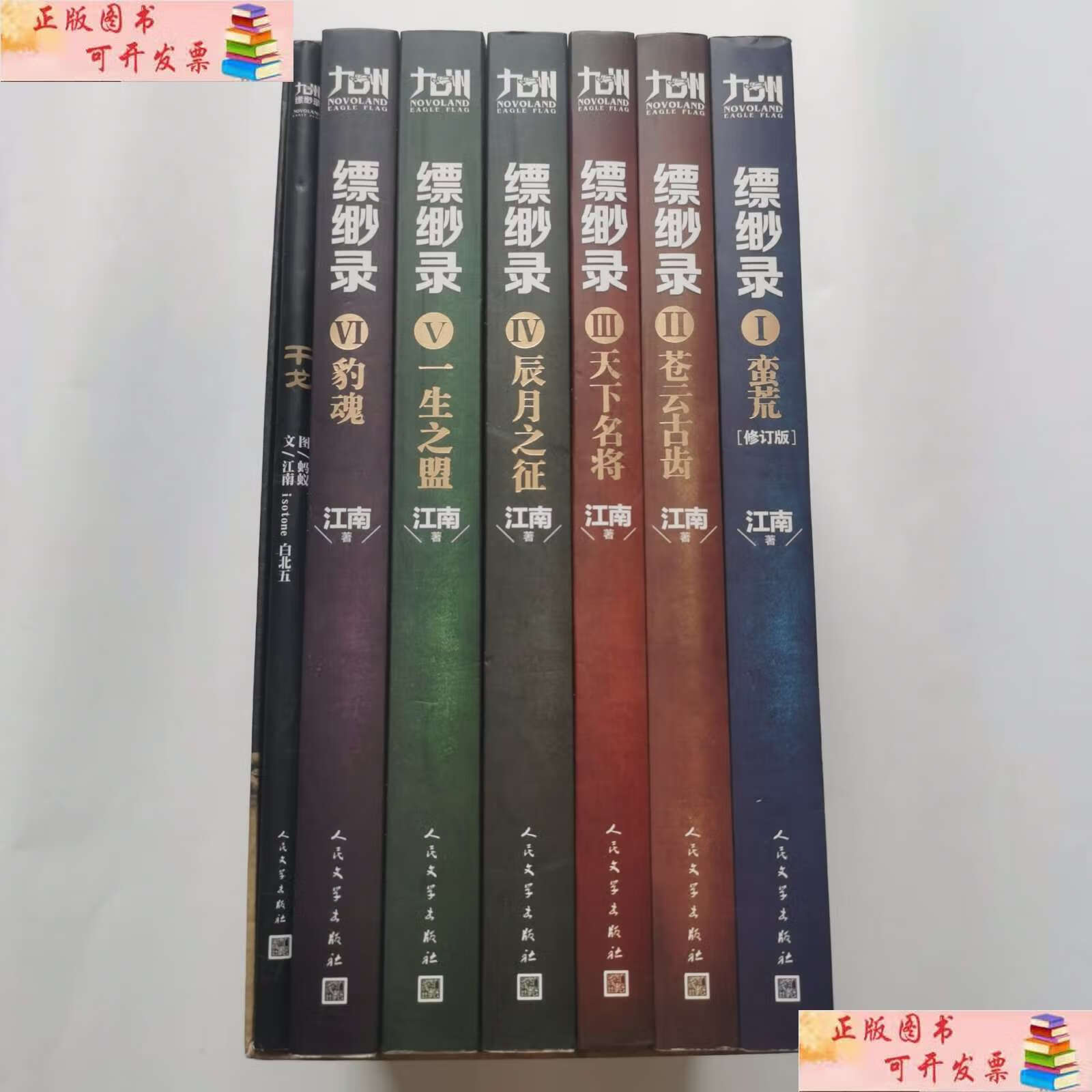 九州缥缈录干戈全文阅读