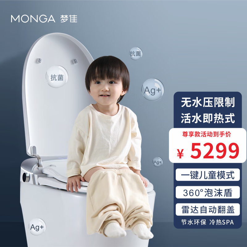 梦佳（MONGA）亲子智能马桶全自动翻盖儿童座圈360度泡沫盾家用零水压坐便器698 尊享款（自动翻盖） 305mm