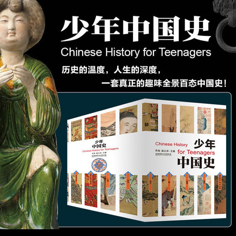 少年中国史 全14册 佟洵 赵云田 北京理工大学出版社 从神话到王权 中考历史知识点启蒙 10-18岁 赠中外大事年表 新华正版  新华正版