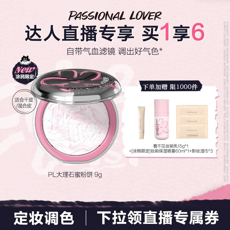 恋火（Passional Lover）PL涂鸦限定光透裸肌蜜粉饼W02元气粉 柔焦控油持久定妆补妆散粉9g