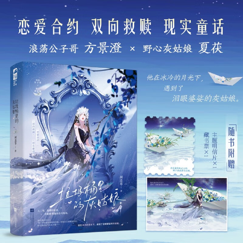 垃圾桶里的灰姑娘