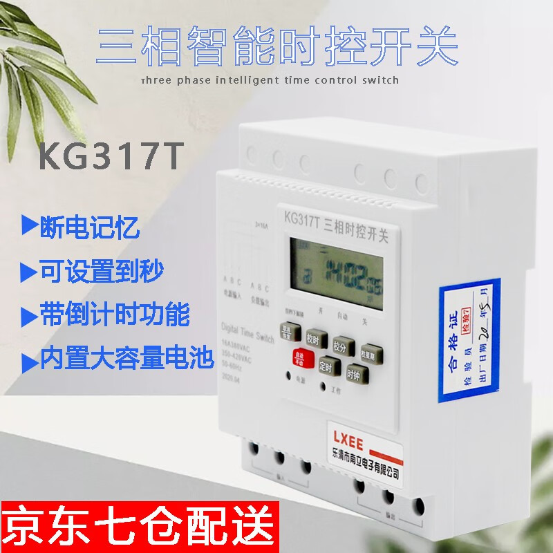 迪克狼(dikelang)微电脑三相时控开关kg317t电源定时器控制器380v全