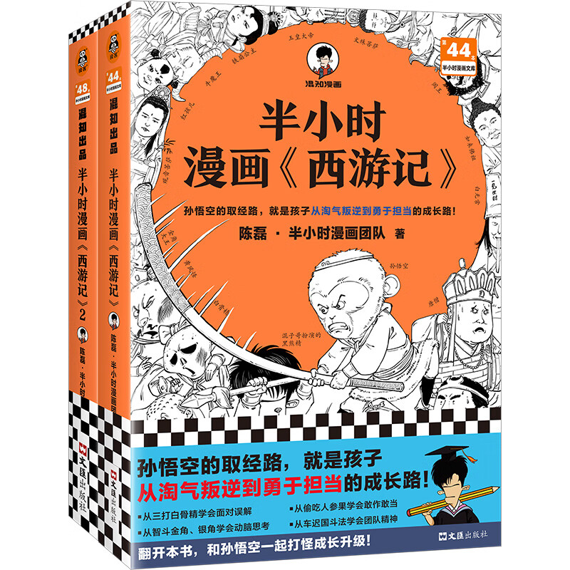 【当当正版包邮】半小时漫画系列 半小时漫画中国史 世界史 全5册 全7册 读客出版社 半小时漫画西游记（全2册）