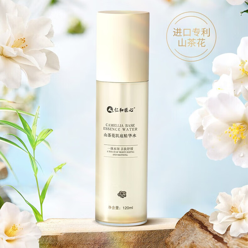 仁和匠心山茶花肌底烟酰胺爽肤水女士补水保湿精华水适用水乳护肤套装 【套装推荐】山茶花水乳套装