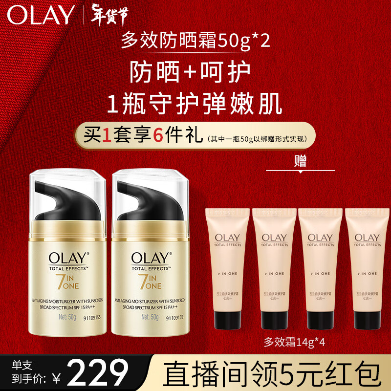 玉兰油（OLAY）多效防晒霜囤货装女士护肤品提亮肤色细致毛孔保湿修护