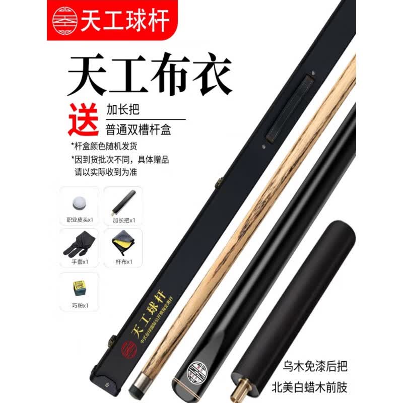 野豹(yebao)南匠天工台球杆墨子123456布衣辉煌开元祥瑞行者福禄 【24