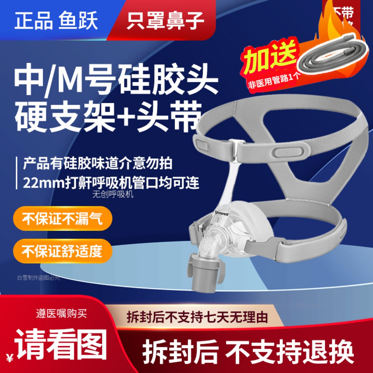 鱼跃呼吸机鼻罩无创面罩yn-02呼吸器鼻面罩睡眠呼吸机配件送管