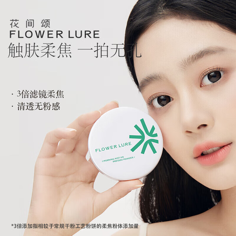 Flowerlure花间颂粉饼定妆控油补妆卸妆油粉底遮瑕散粉修容不易脱妆两用粉饼送女友 Y01象牙白1盒【适合偏白肤色】