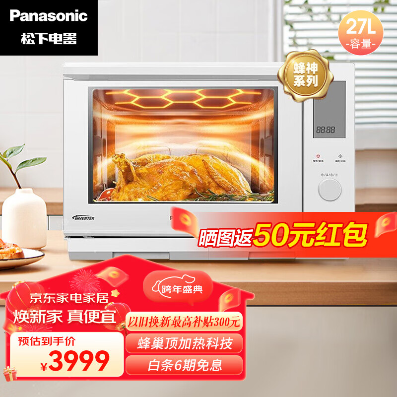 松下（Panasonic）蜂神系列NN-DS2200XPE 27升变频微波炉 微蒸烤炸一体机蜂巢顶聚热旋钮操作智能APP（WIFI）