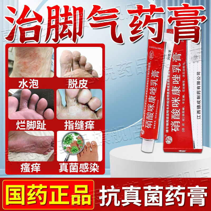 脚气药止痒脱皮烂脚丫真菌感染止痒抗真菌药膏 脚臭脚出汗脚趾缝痒