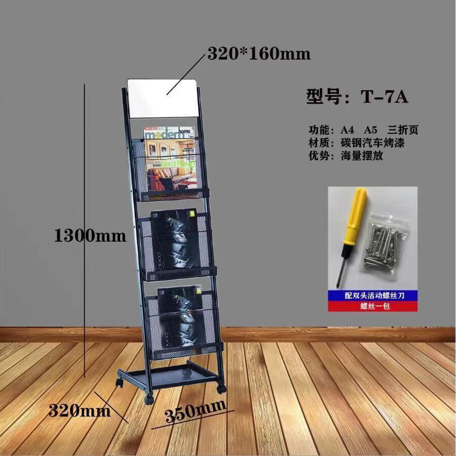 宣传资料展示架产品海报展架多功能书报刊架报纸架多层折页杂志架 t