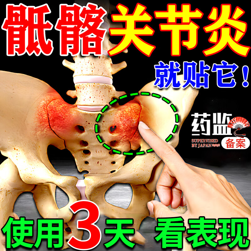 修正骶髂关节炎远红外理疗贴产后骶髂关节痛疼辅助治疗腰骶臀部酸胀股
