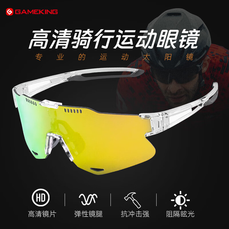 Gameking骑行眼镜太阳镜自行车公路车男女户外跑步护目镜装备 UY080开学