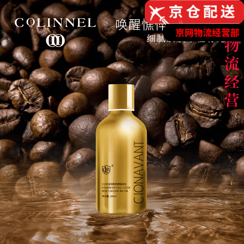柯琳妮尔(clnr)官i方紫苏驻颜富勒烯金钥匙套装奶盖精华水乳旗舰护肤