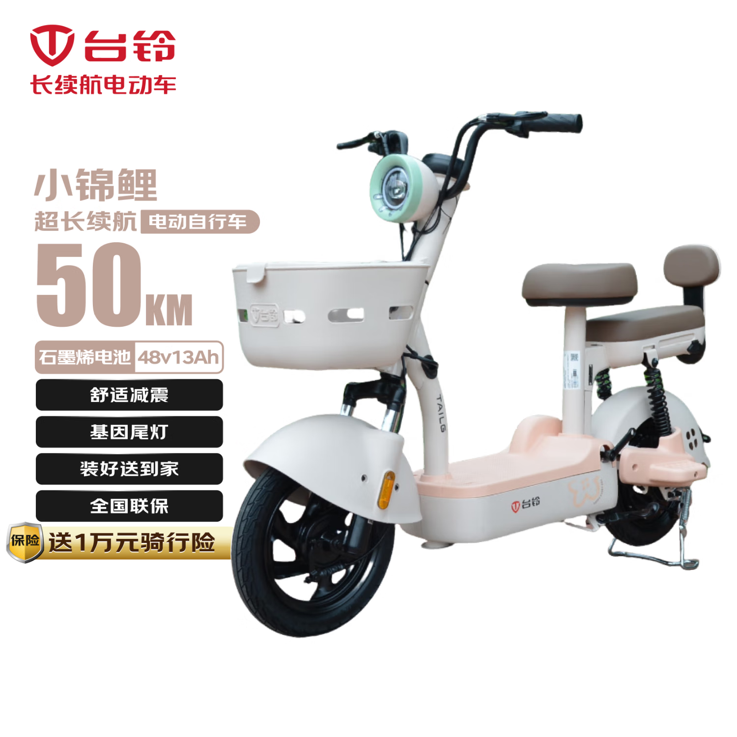 台铃电动自行车小锦鲤50公里长续航电动车石墨烯电池48V13Ah电瓶车新国标上班代步小电驴绘杏白