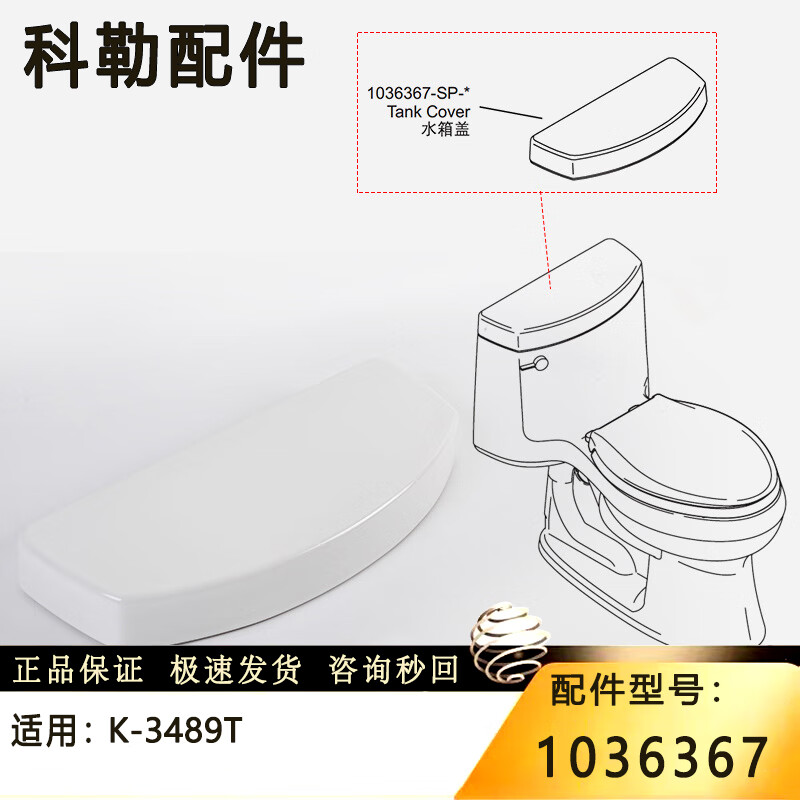 科勒(kohler)科勒马桶水箱盖配件原装希玛龙系列陶瓷坐便顶盖1036367