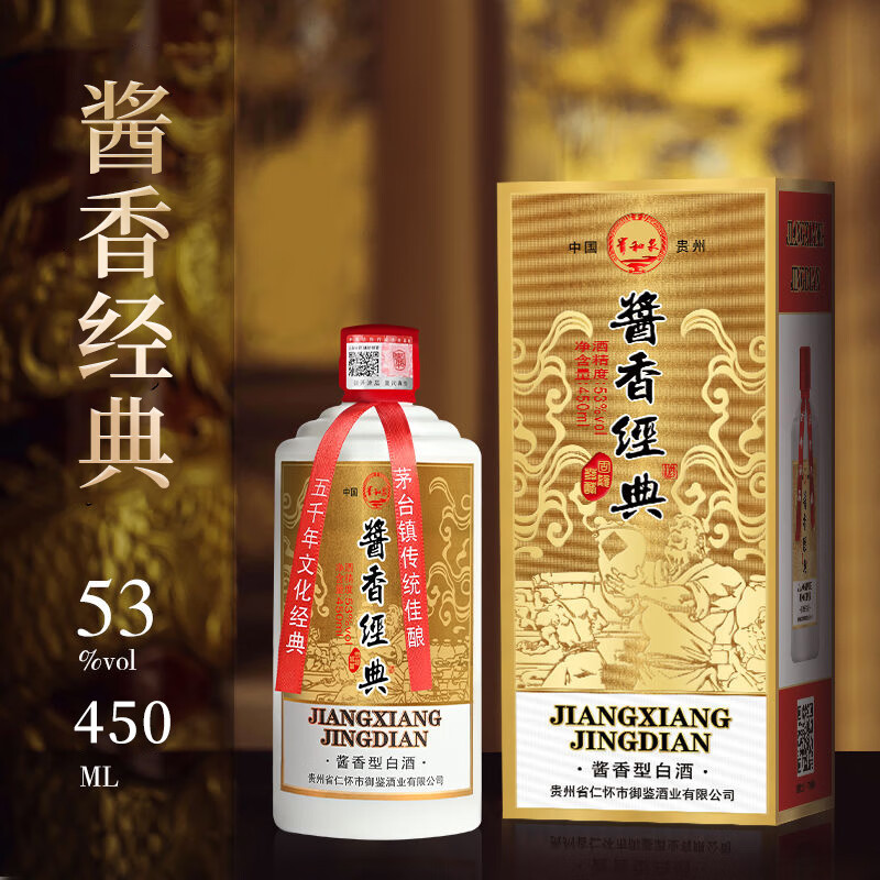 贵和泉贵州酱香经典53度酱香型高度粮食白酒450ml整箱6瓶礼盒装
