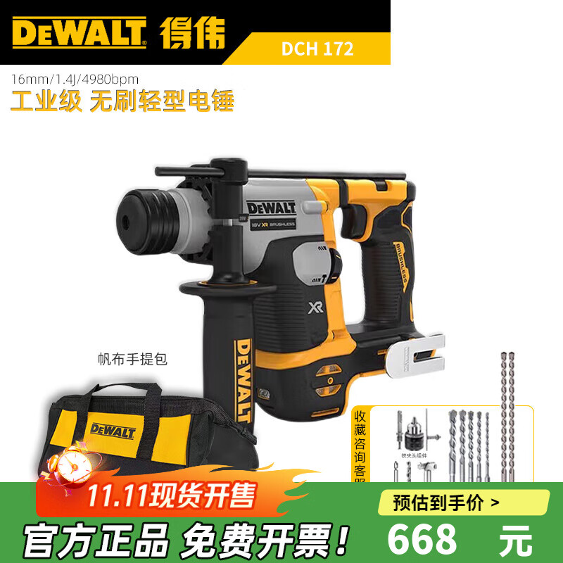 得偉(DEWALT)DCH172N-A9鋰電20V無(wú)刷16mm緊湊電錘電鎬電鉆沖擊鉆大功率打孔 DCH172N-A9裸機+工具包