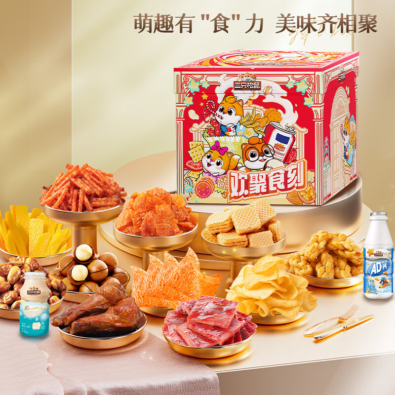 三只松鼠巨型零食大礼包：广州/成都/杭州等地39.9元抢超7斤坚果肉食蜜饯