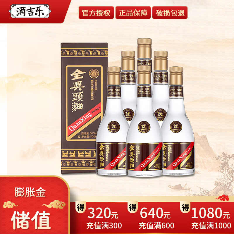 白酒500ml  纯粮食口粮酒 送礼 50度 500ml 1瓶 全兴大曲-头曲