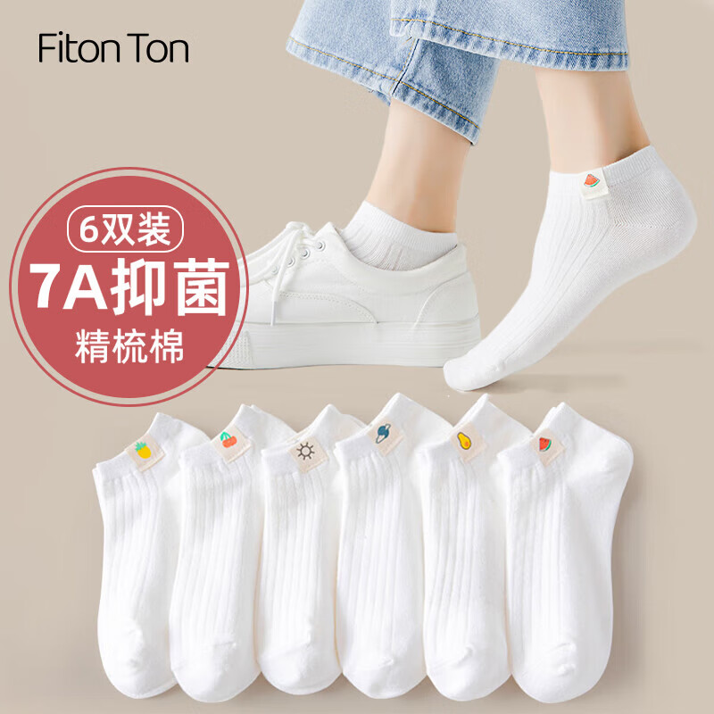 FitonTon6双袜子女夏季短袜白色女士棉袜7A抑菌防臭吸汗透气船袜隐形袜