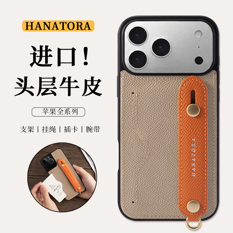 花虎（HANATORA）苹果17/16/15Promax手机壳新款日式真皮iPhone15/14pro高端全包防摔腕带挂绳带支架卡包男女款Air 【风衣灰+橙】配挂脖绳 iPhone 17 Pro
