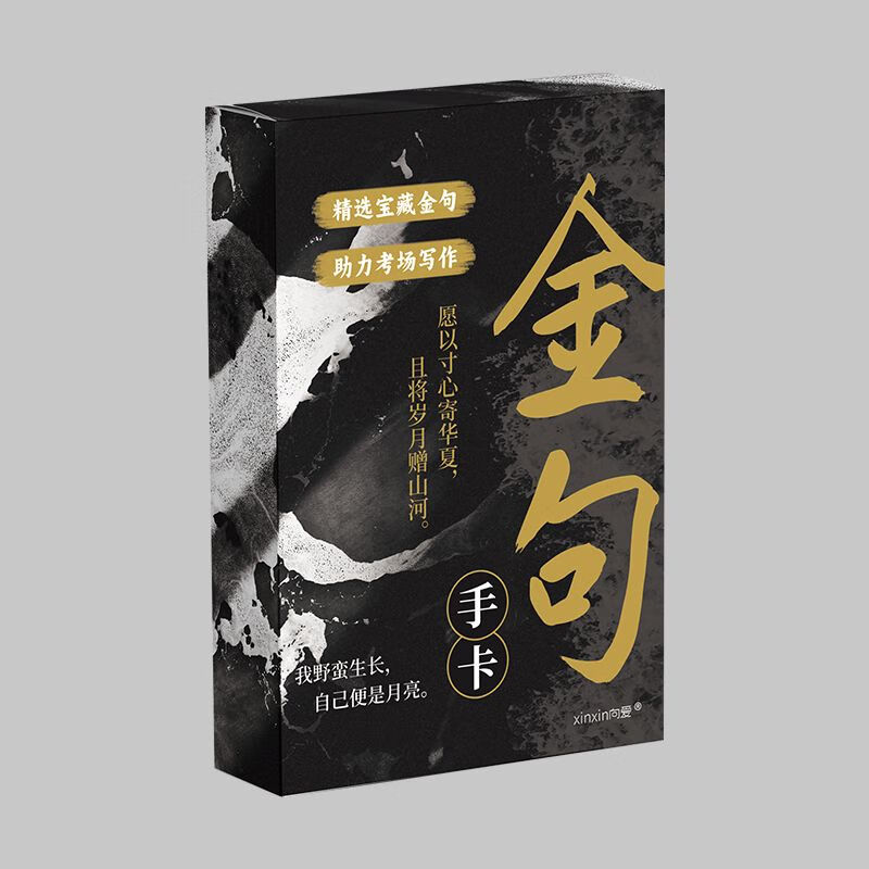 金句小卡作文素材积累名人名言名著名句立意论据速记60天高分作文