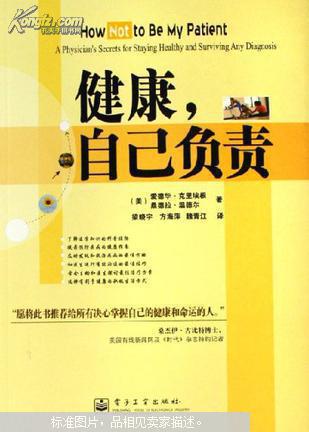 健康自己负责 a physicians secrets for staying heal【正版好书