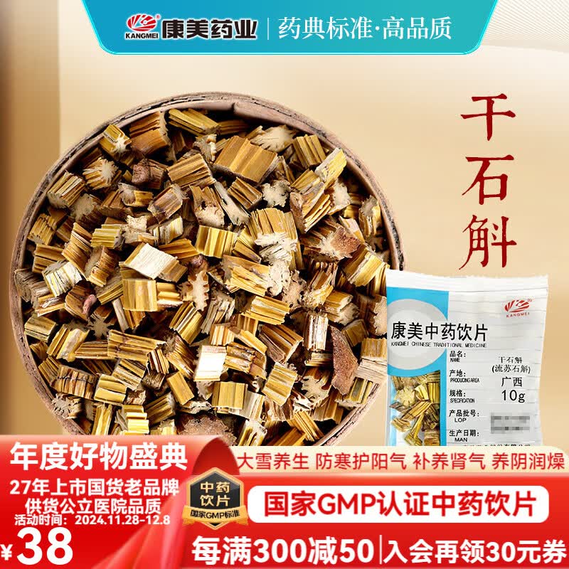 康美干石斛(流苏石斛) 康美中药干石斛中药材中药饮片 石斛泡水泡茶