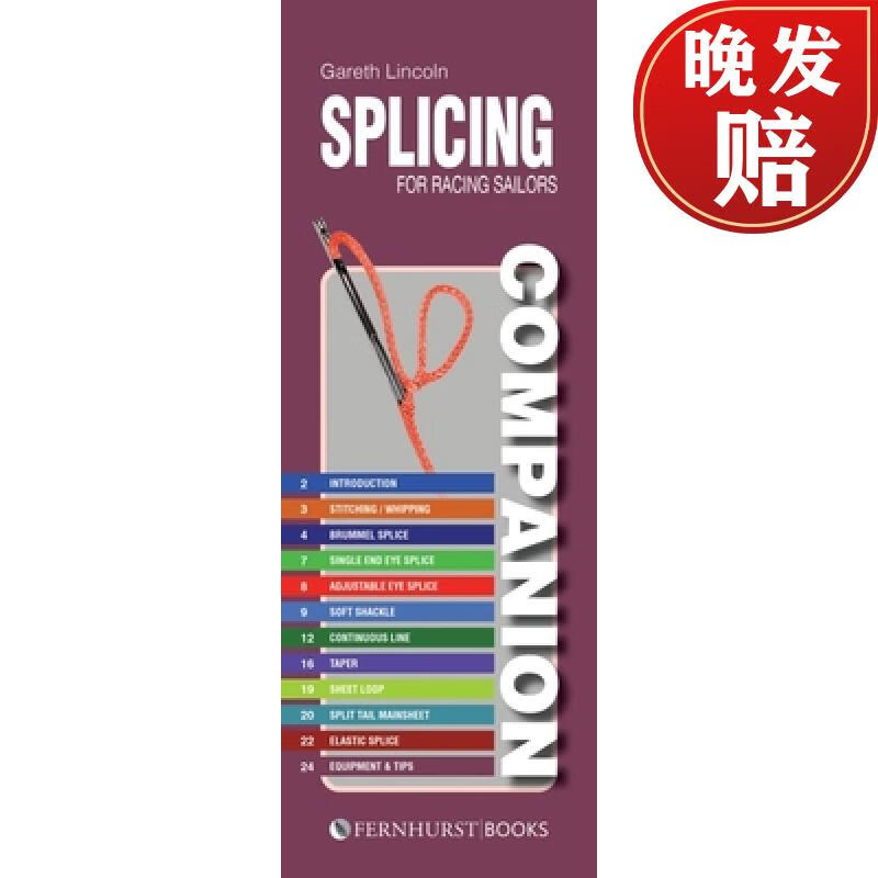 【4周达】splicing companion for racing sailors: how to splice