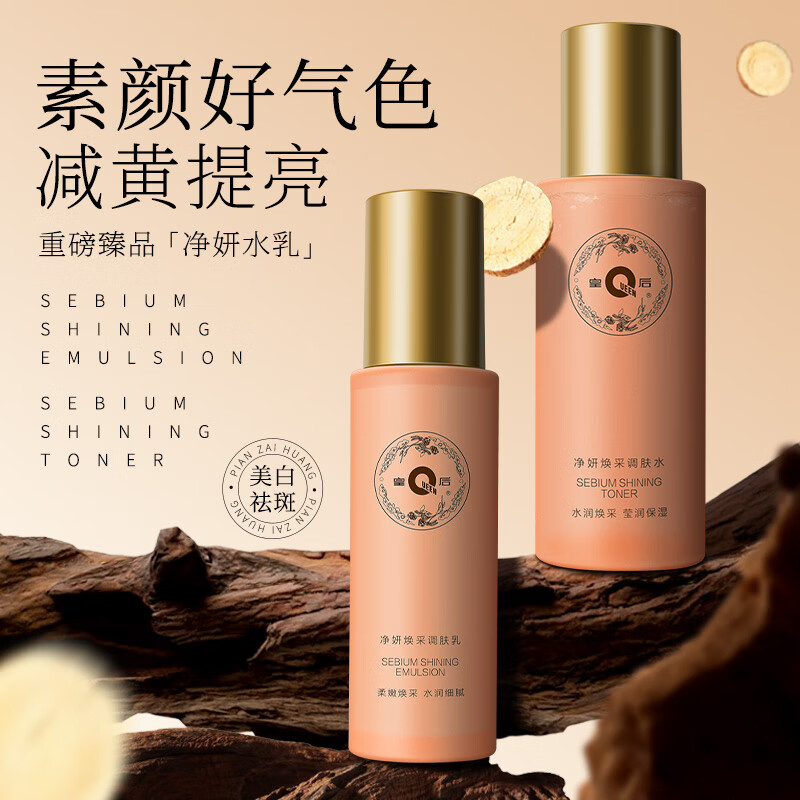 片仔癀爽肤水补水保湿润肤柔肤水精华化妆水护肤品水乳套装提亮肤色滋润 净妍焕采调肤乳80ml