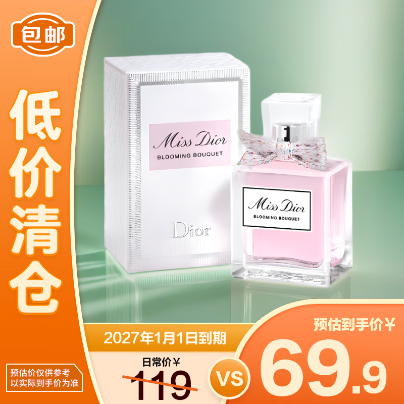 迪奥（Dior）小姐花漾淡香水 5ml【临期清仓】