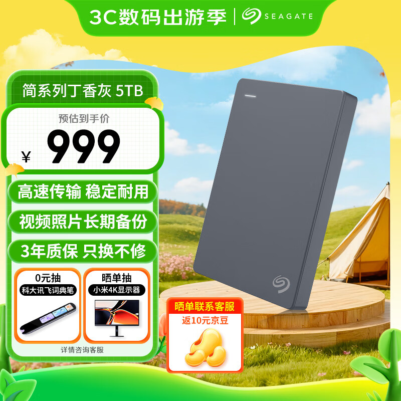 Seagate/ϣ�� ��ϵ�� USB3.2 �ƶ�Ӳ��  2.5Ӣ�� ��ɫ 5TB