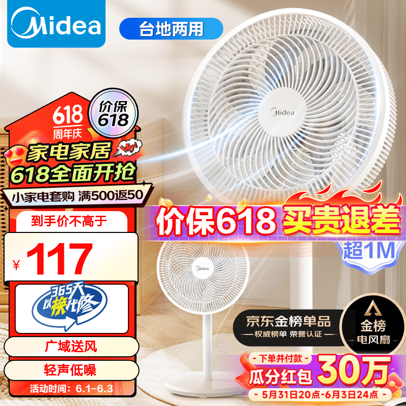 美的（Midea） 电风扇家用7叶落地扇 摇头电风扇循环通风大风量电扇台式桌面小型风扇（台地两用升级款） 白色丨7叶台地两用