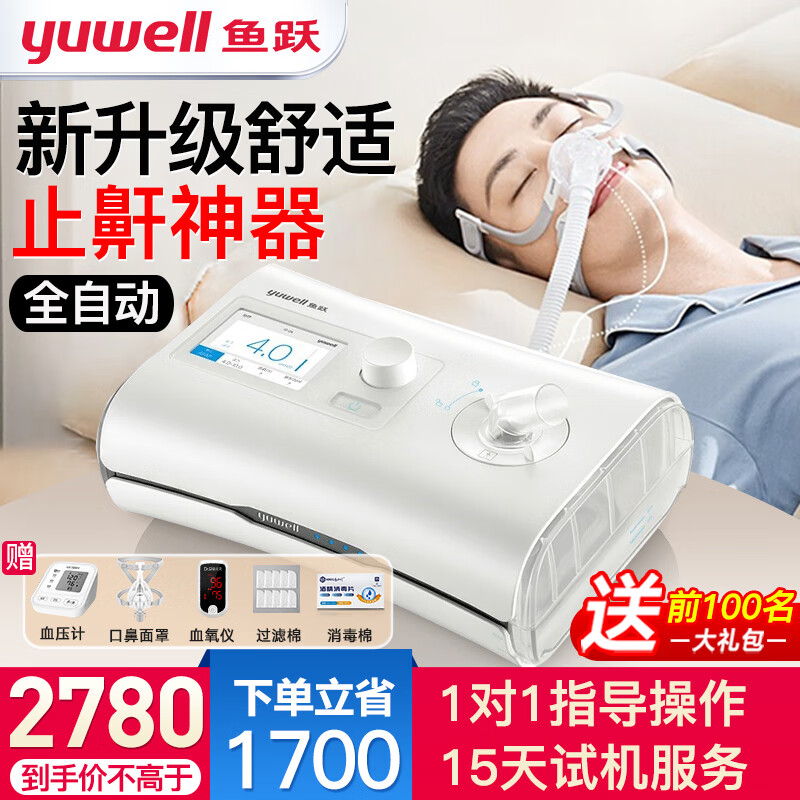 鱼跃(Yuwell)全自动家用无创睡眠呼吸机打呼噜打鼾医用呼吸暂停止鼾器 YH-550-新升级-低噪高舒适止鼾-全自动单水平