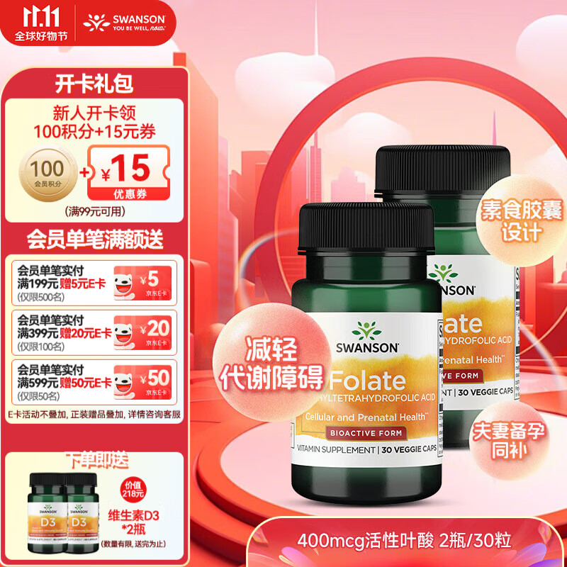 斯旺森（SWANSON）孕妇备孕早中期适用高含量易吸收活性叶酸片男女同补美国原装进口 400mcg活性叶酸2瓶【男女同补30天】