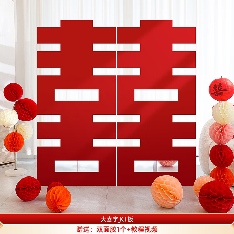 驍熊立體喜字kt板落地?cái)[件訂婚宴背景婚禮裝飾婚房布置大囍字結(jié)婚用品 1.0米超大喜字_KT板
