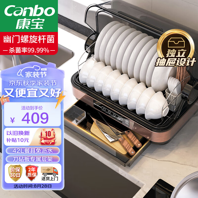 康宝（Canbo）消毒柜家用台式 消毒碗柜立式小型厨房柜 碗筷餐具刀架婴儿奶瓶烘干紫外线免沥水消毒器ZTD42-KH1Z