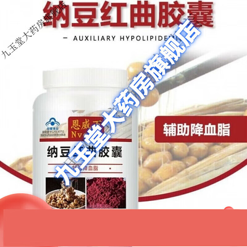 恩威万 纳豆红曲胶囊纳豆激酶海紫光辅助辅助降血脂鹰嘴激酶1瓶60粒荟