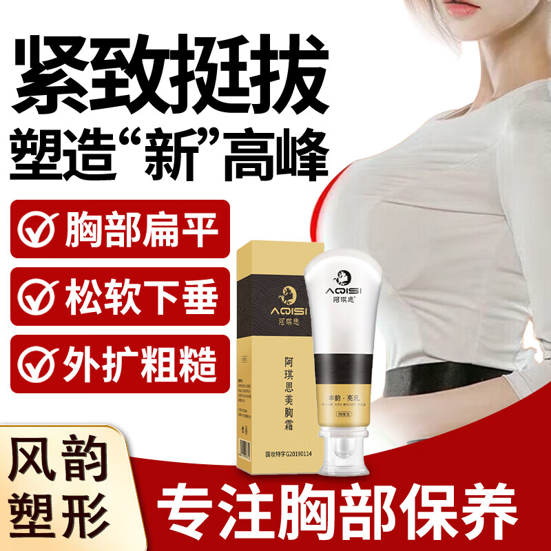 阿琪思丰美胸霜产品快速增变大正官方品丰乳霜胸部护理产后松弛下垂40g