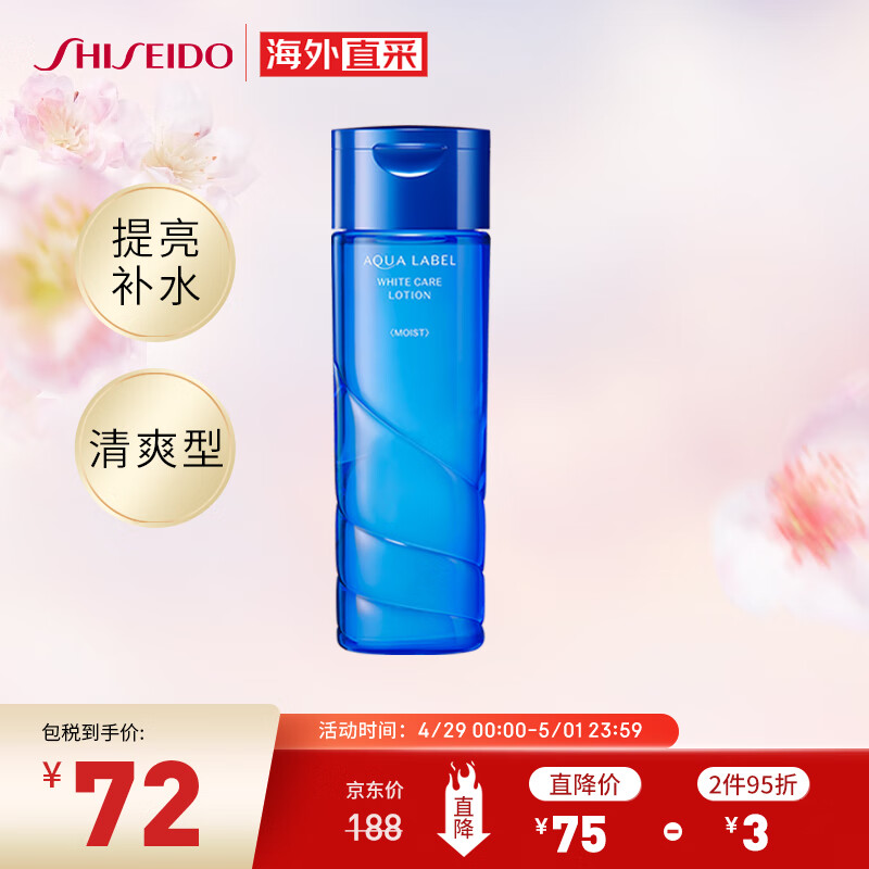 资生堂 水之印氨基酸透亮化妆水（清爽型）200ml/瓶 补水保湿滋润提亮