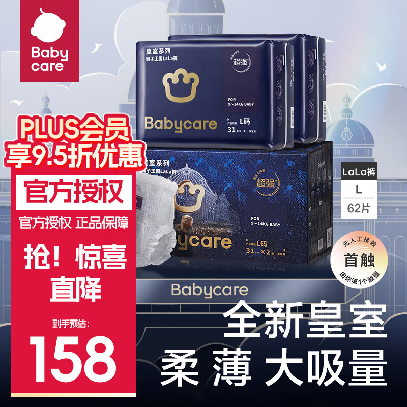 bc babycare��Ʒ��ֱ��������ʨ������ֽ��㱦����͸����ʪС��װ LaLa��L��31Ƭ*2��(9-14kg)