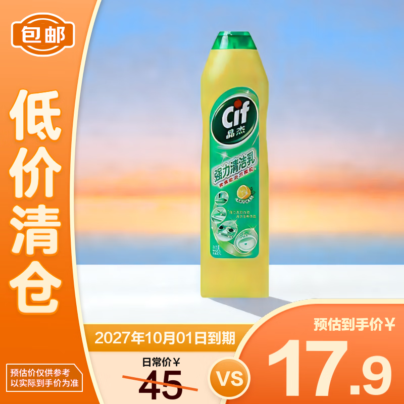 晶杰Cif 联合利华柠檬香强力清洁乳厨房油污清洁剂725g【临期清仓】