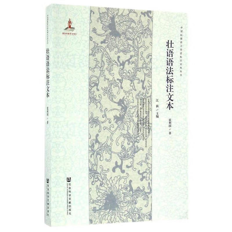 壮语语法标注文本