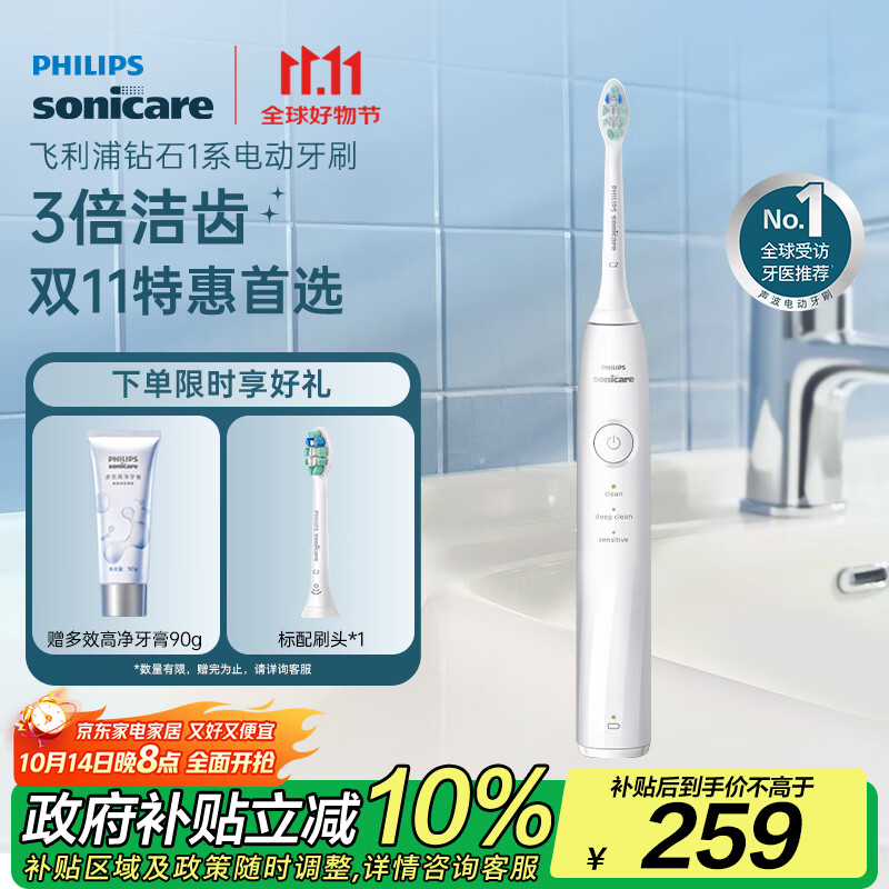 飞利浦（PHILIPS）【肖战推荐】电动牙刷钻石1系 七夕情人节礼物 成人送男生/女友 3倍洁齿轻松刷感 皓月白 国家补